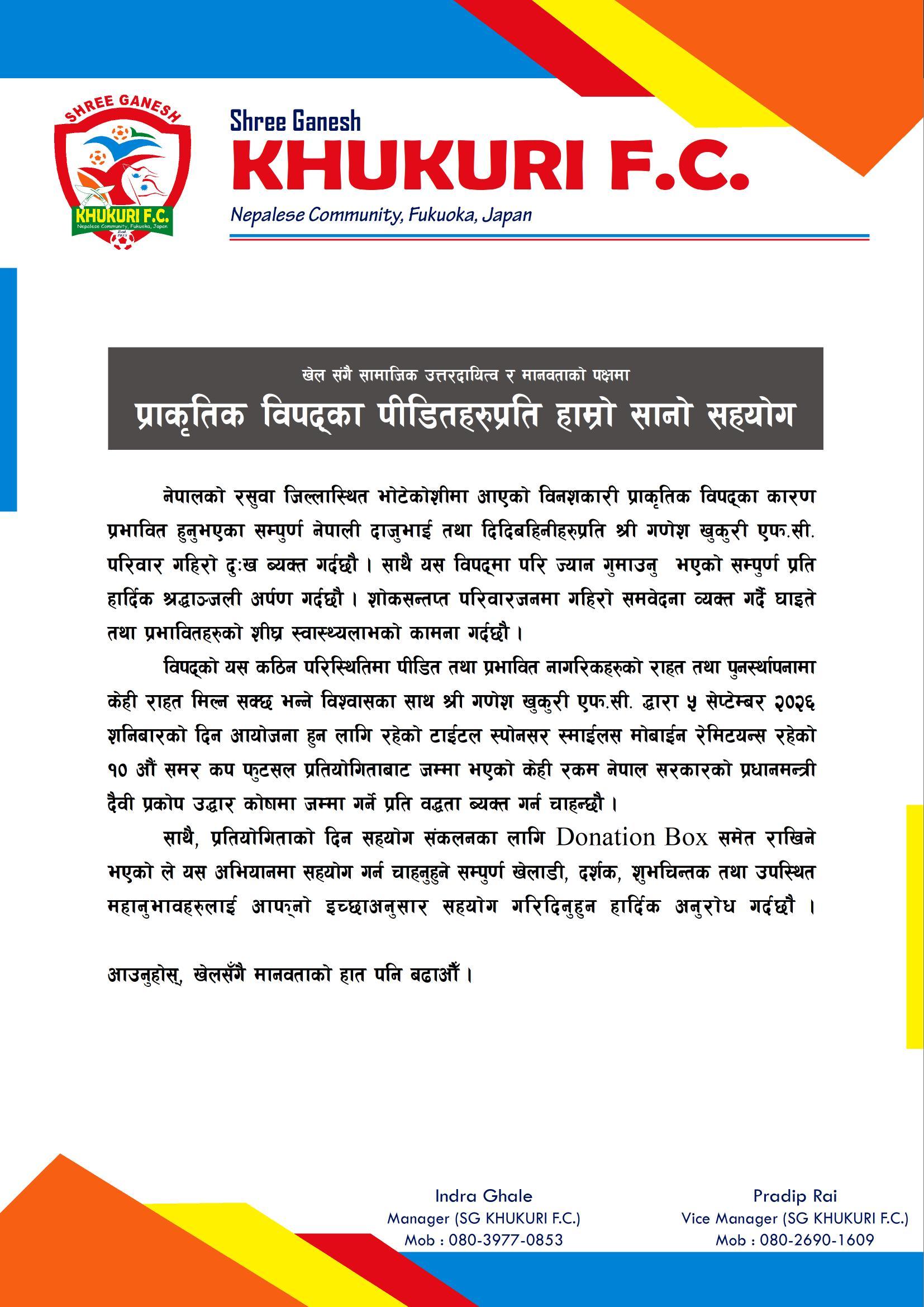 १०औँ समर कपबाट संकलित रकम प्राकृतिक विपद्का पीडितलाई सहयोग गरिने
